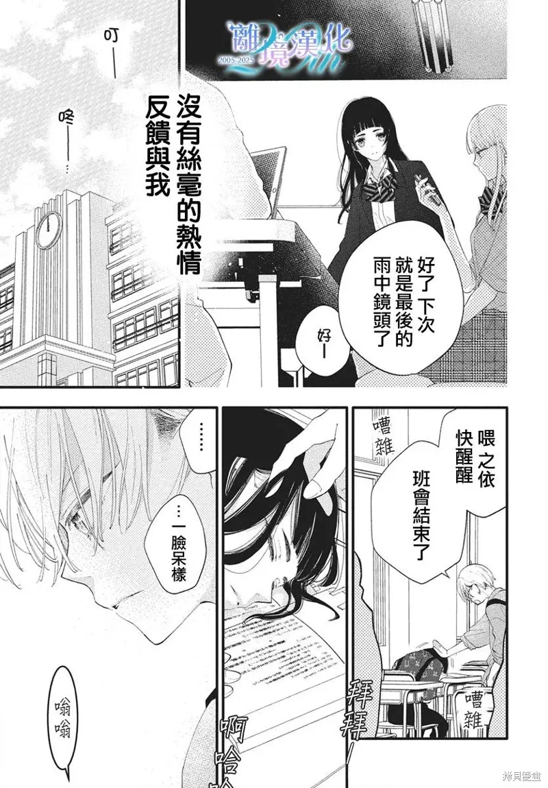 不要把我的餘生牽扯進你的青春,第11話,第10张