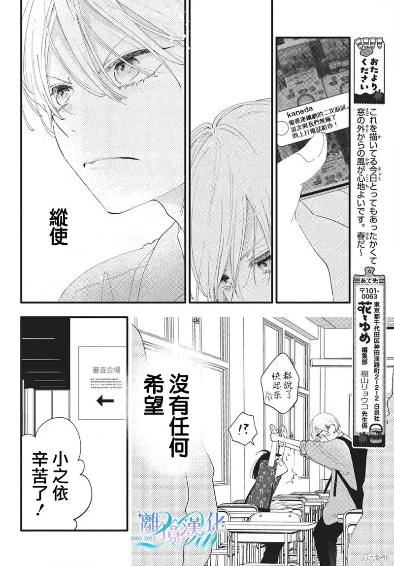 不要把我的餘生牽扯進你的青春,第11話,第11张