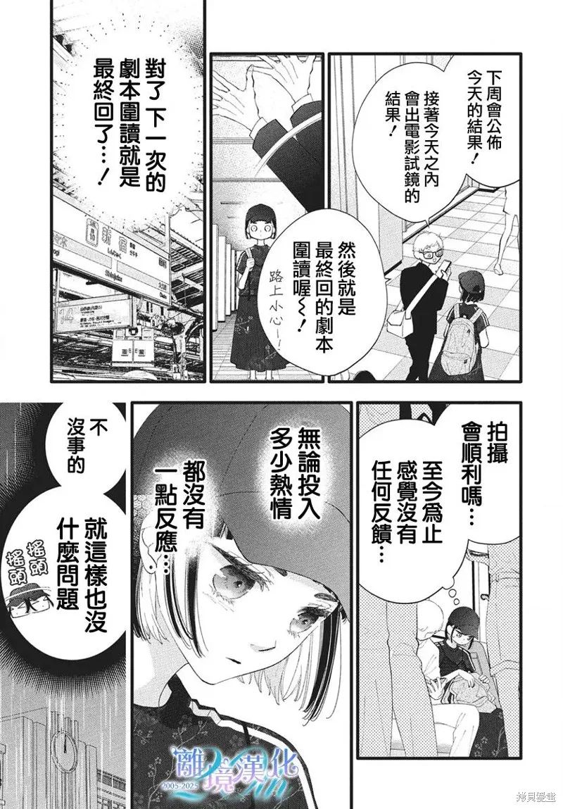 不要把我的餘生牽扯進你的青春,第11話,第12张