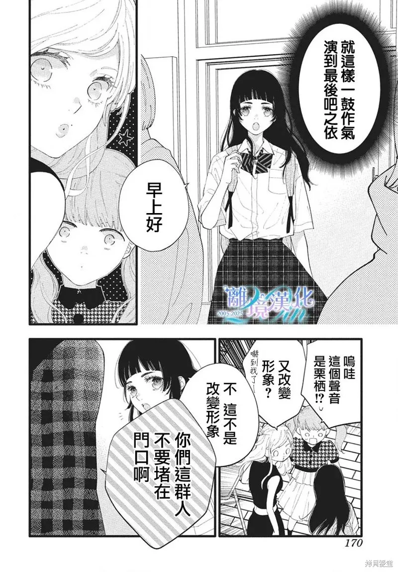 不要把我的餘生牽扯進你的青春,第11話,第13张