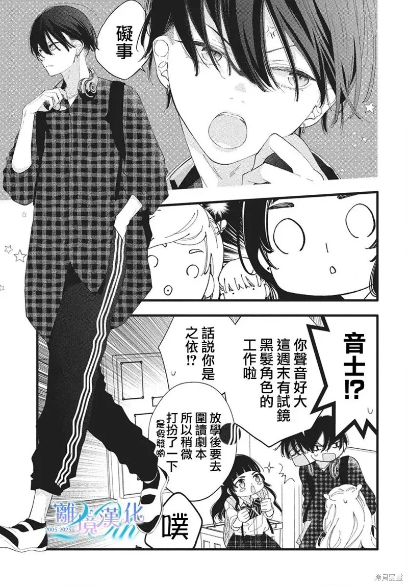不要把我的餘生牽扯進你的青春,第11話,第14张