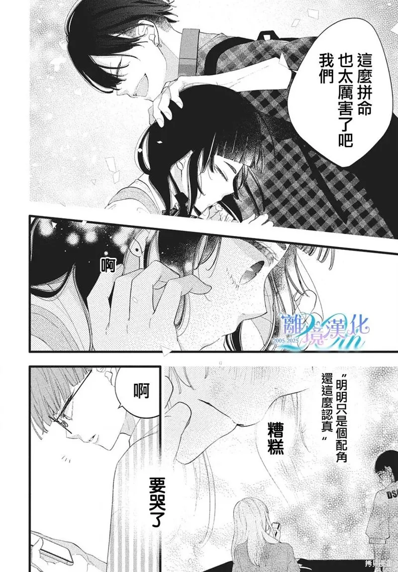 不要把我的餘生牽扯進你的青春,第11話,第15张