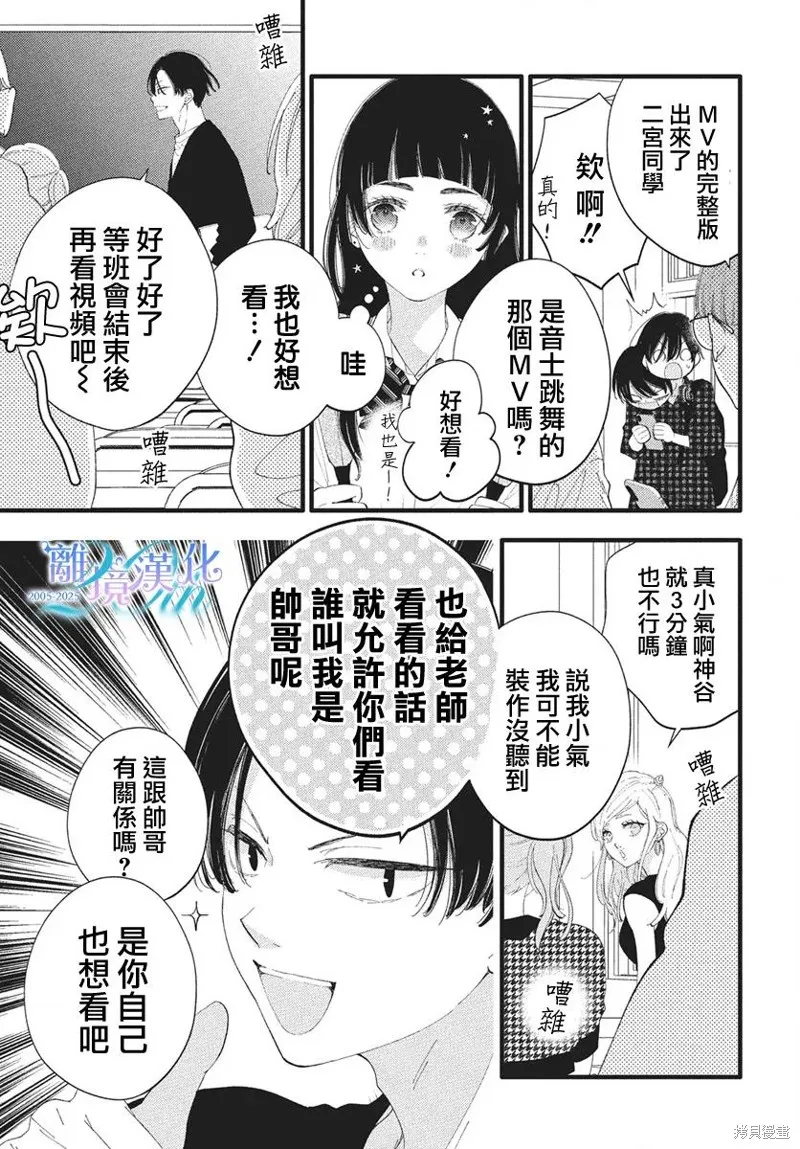 不要把我的餘生牽扯進你的青春,第11話,第16张
