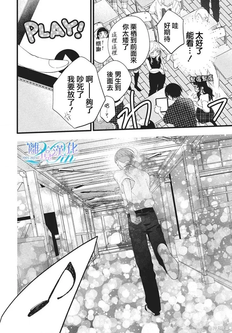 不要把我的餘生牽扯進你的青春,第11話,第17张