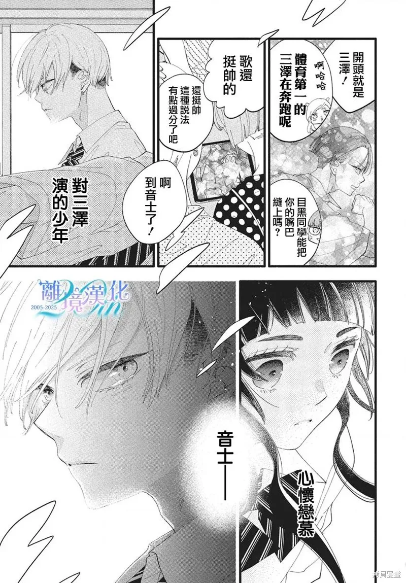 不要把我的餘生牽扯進你的青春,第11話,第18张