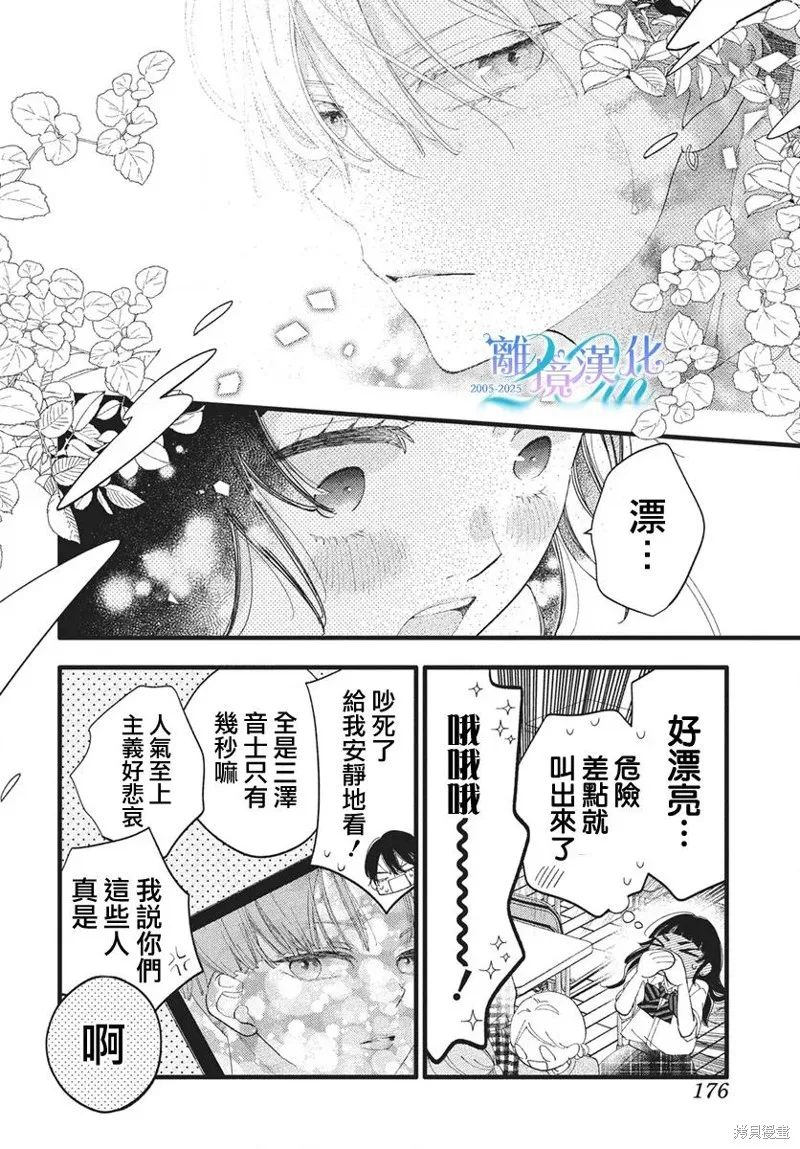 不要把我的餘生牽扯進你的青春,第11話,第19张