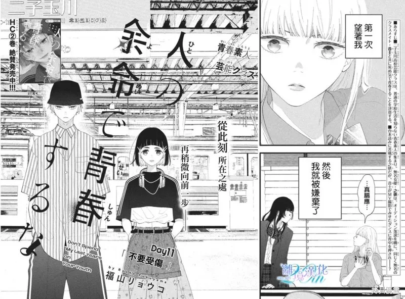 不要把我的餘生牽扯進你的青春,第11話,第2张