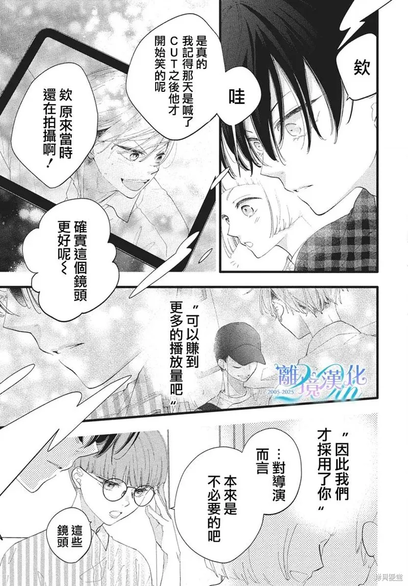 不要把我的餘生牽扯進你的青春,第11話,第22张