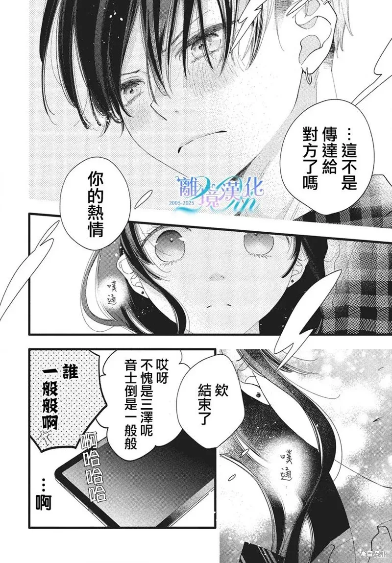 不要把我的餘生牽扯進你的青春,第11話,第23张