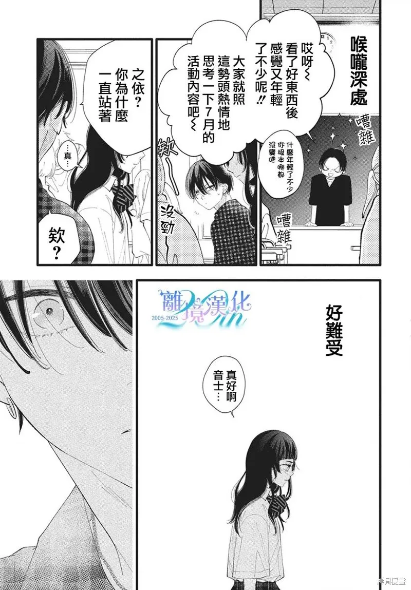 不要把我的餘生牽扯進你的青春,第11話,第24张