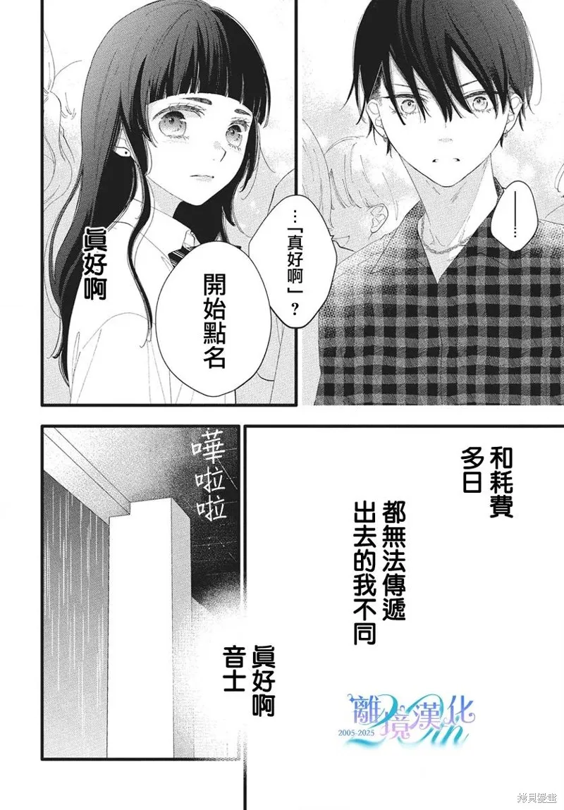 不要把我的餘生牽扯進你的青春,第11話,第25张