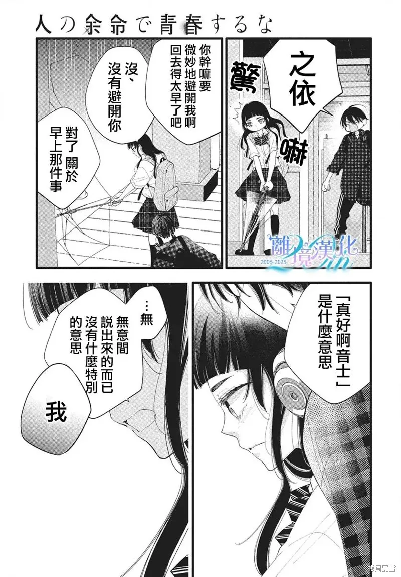 不要把我的餘生牽扯進你的青春,第11話,第26张