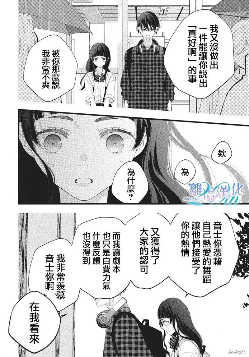 不要把我的餘生牽扯進你的青春,第11話,第27张