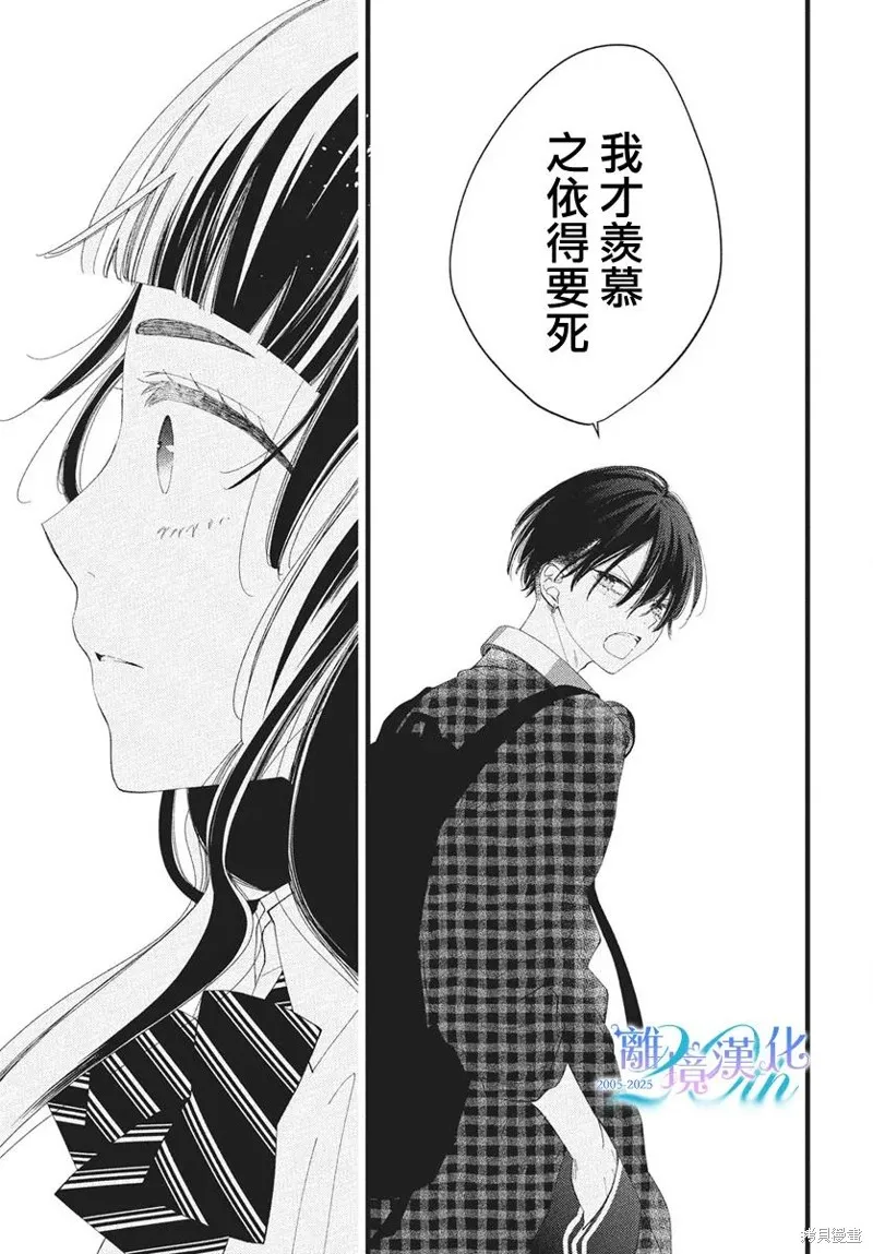 不要把我的餘生牽扯進你的青春,第11話,第28张