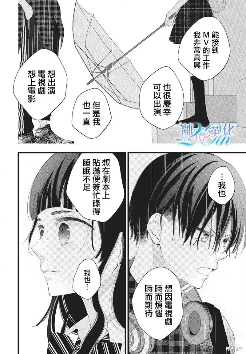 不要把我的餘生牽扯進你的青春,第11話,第29张