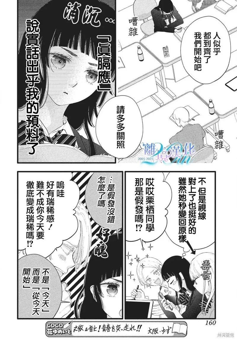 不要把我的餘生牽扯進你的青春,第11話,第3张