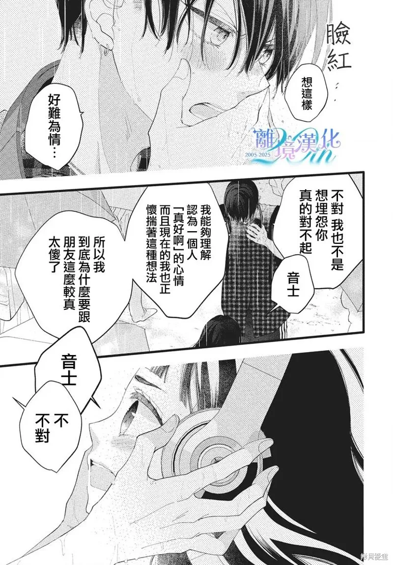 不要把我的餘生牽扯進你的青春,第11話,第30张