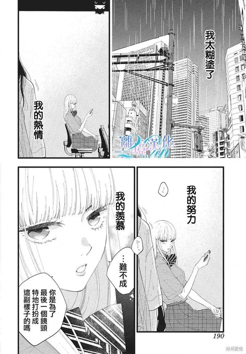 不要把我的餘生牽扯進你的青春,第11話,第32张