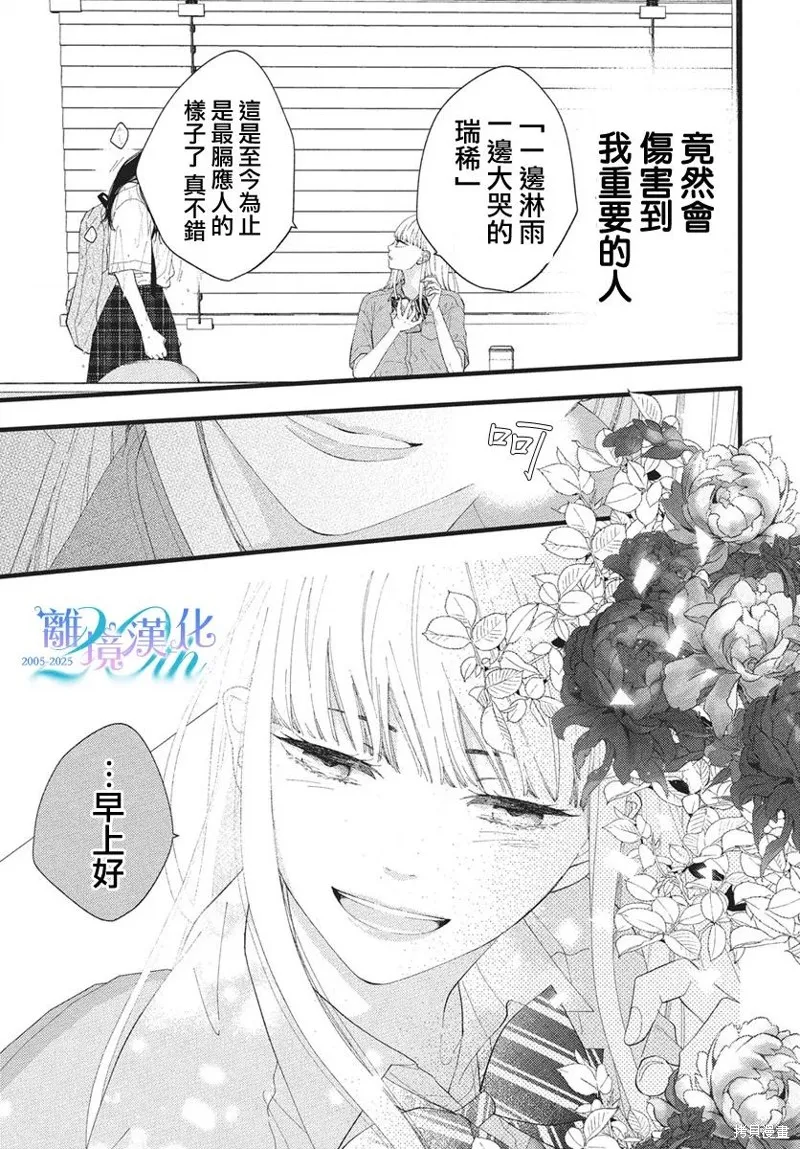 不要把我的餘生牽扯進你的青春,第11話,第33张