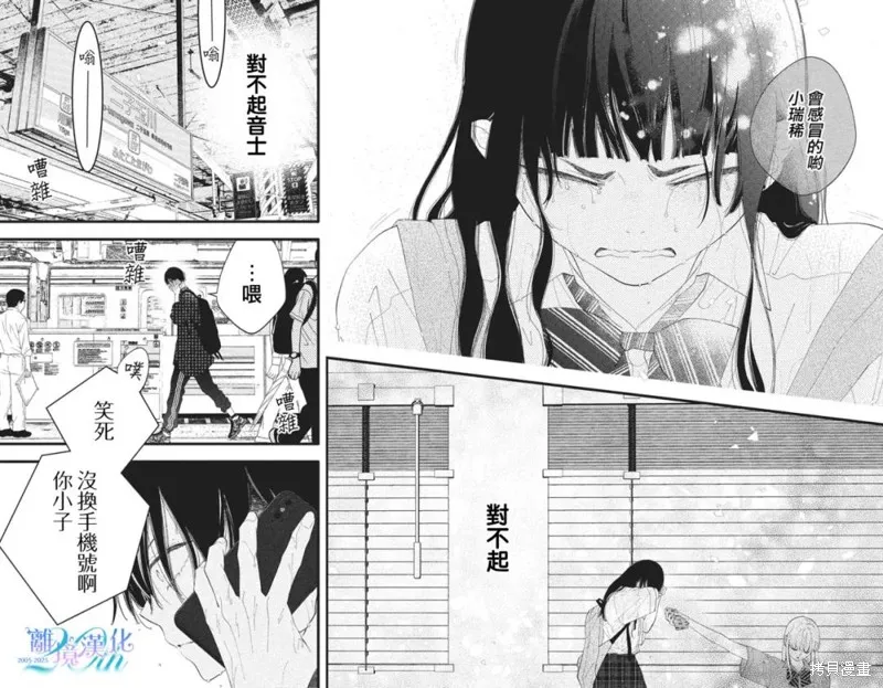 不要把我的餘生牽扯進你的青春,第11話,第34张