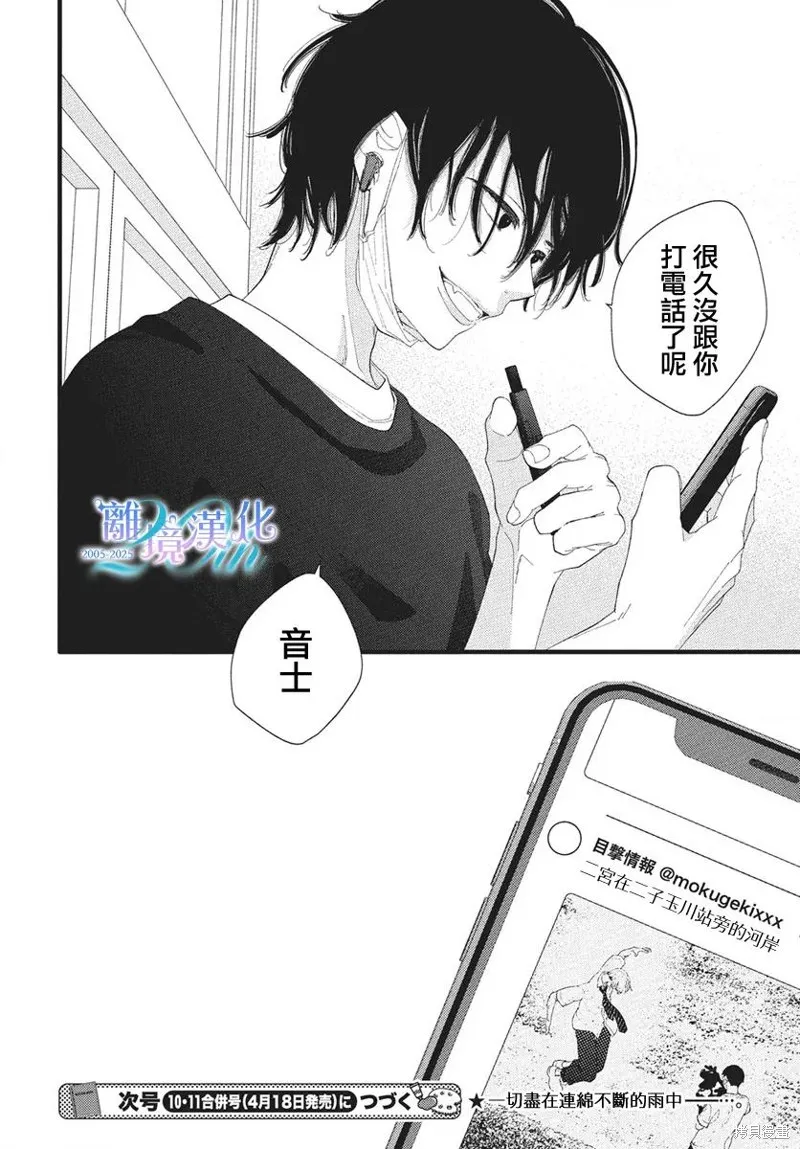 不要把我的餘生牽扯進你的青春,第11話,第35张