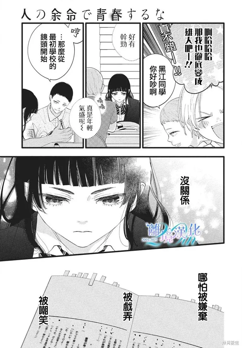 不要把我的餘生牽扯進你的青春,第11話,第4张