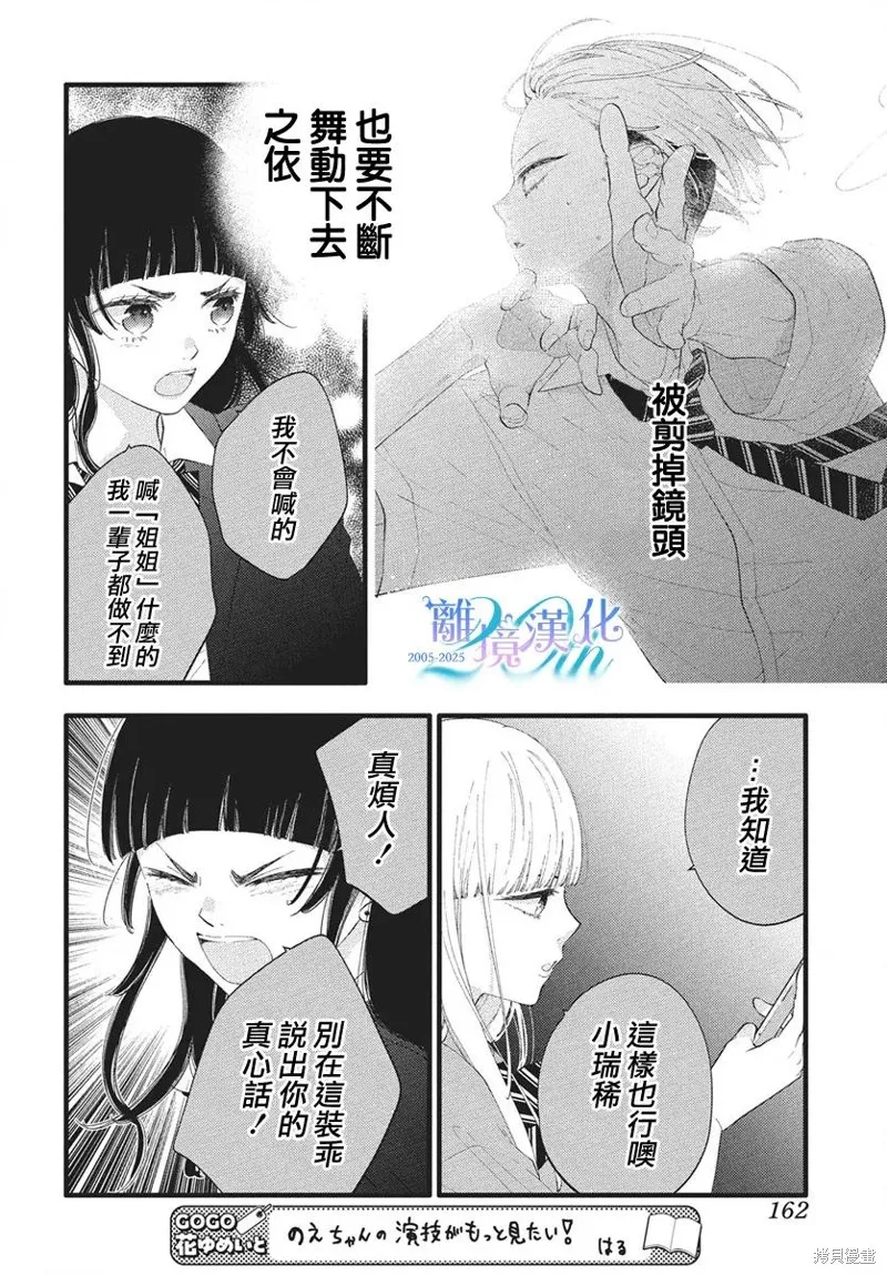 不要把我的餘生牽扯進你的青春,第11話,第5张