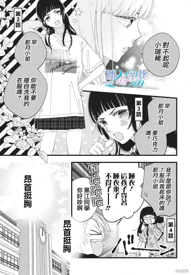 不要把我的餘生牽扯進你的青春,第11話,第6张