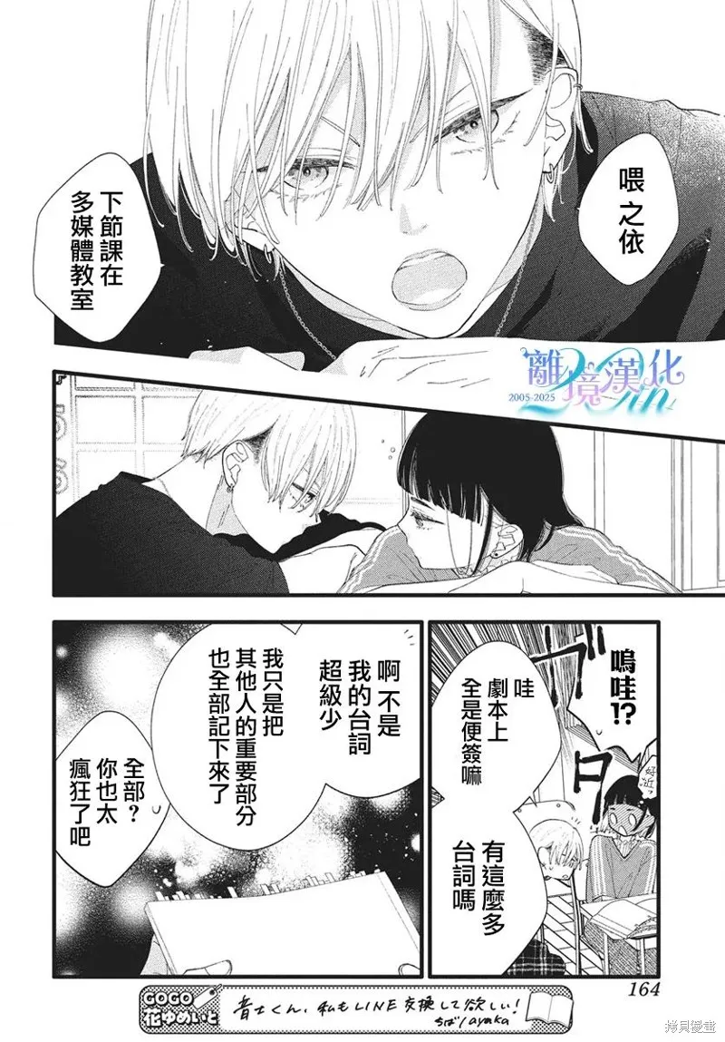 不要把我的餘生牽扯進你的青春,第11話,第7张