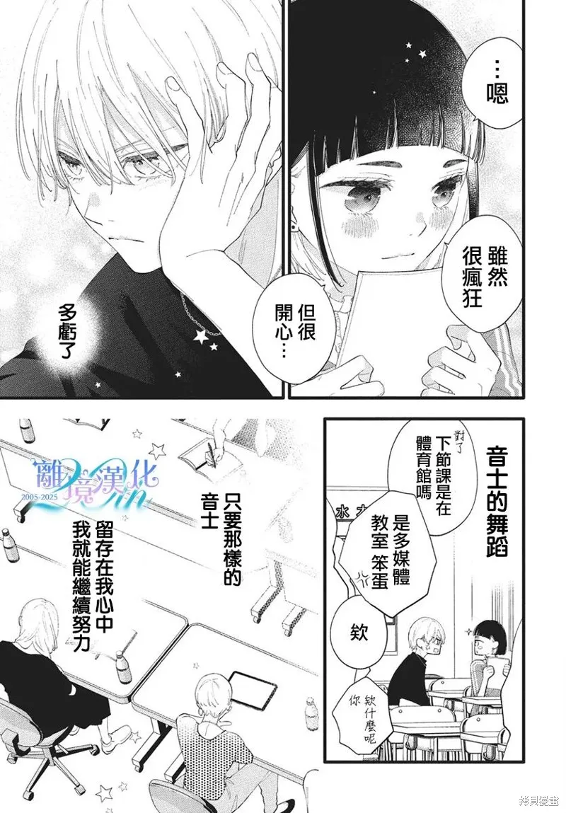 不要把我的餘生牽扯進你的青春,第11話,第8张