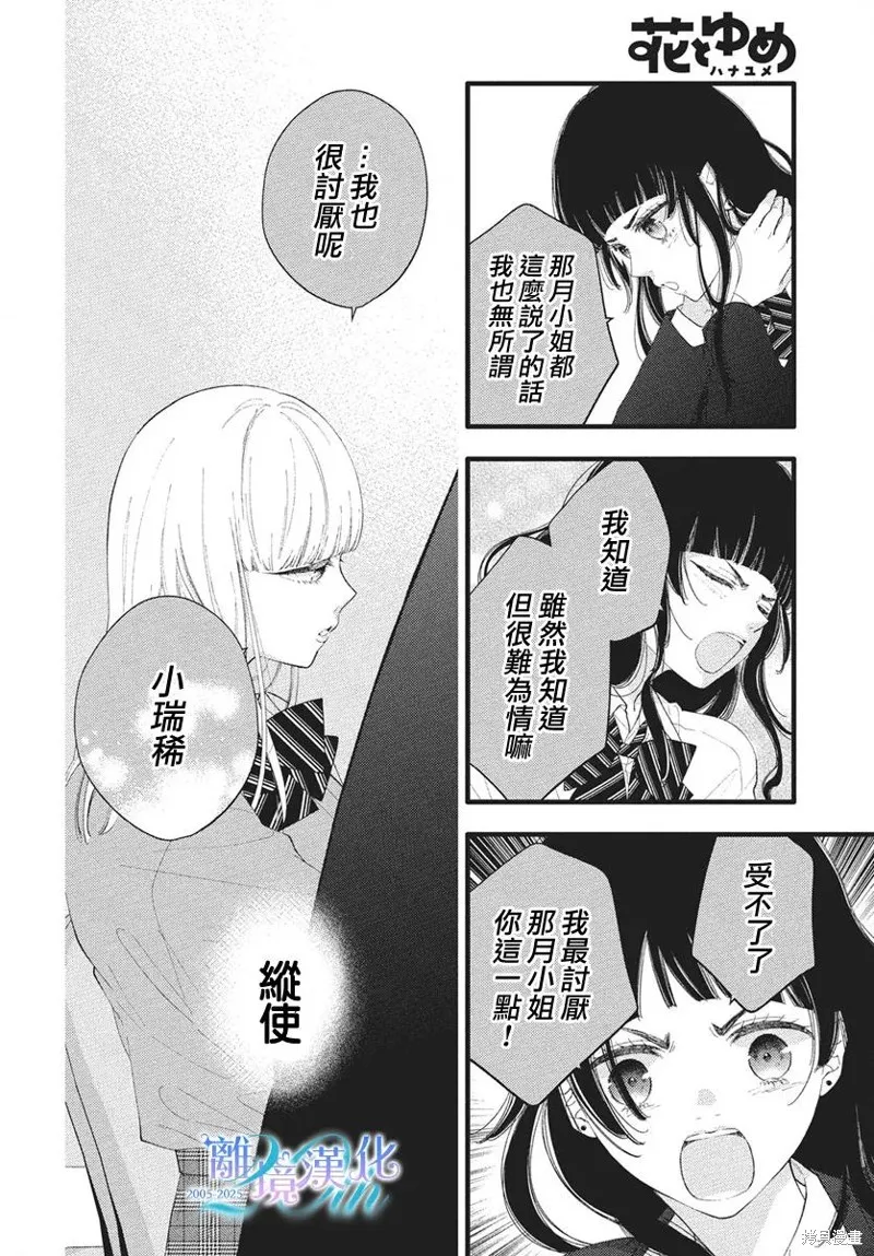 不要把我的餘生牽扯進你的青春,第11話,第9张