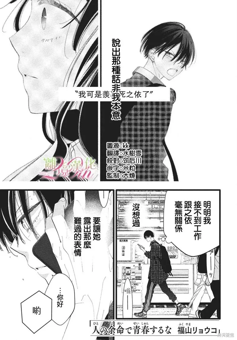 不要把我的餘生牽扯進你的青春,第12話,第1张