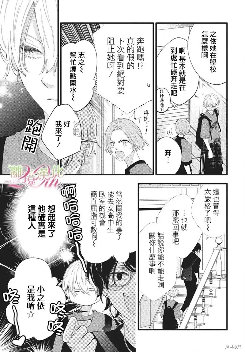 不要把我的餘生牽扯進你的青春,第12話,第12张