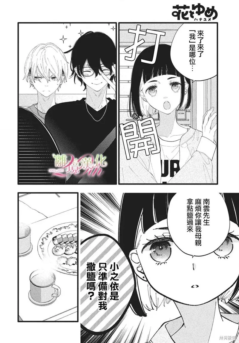 不要把我的餘生牽扯進你的青春,第12話,第13张