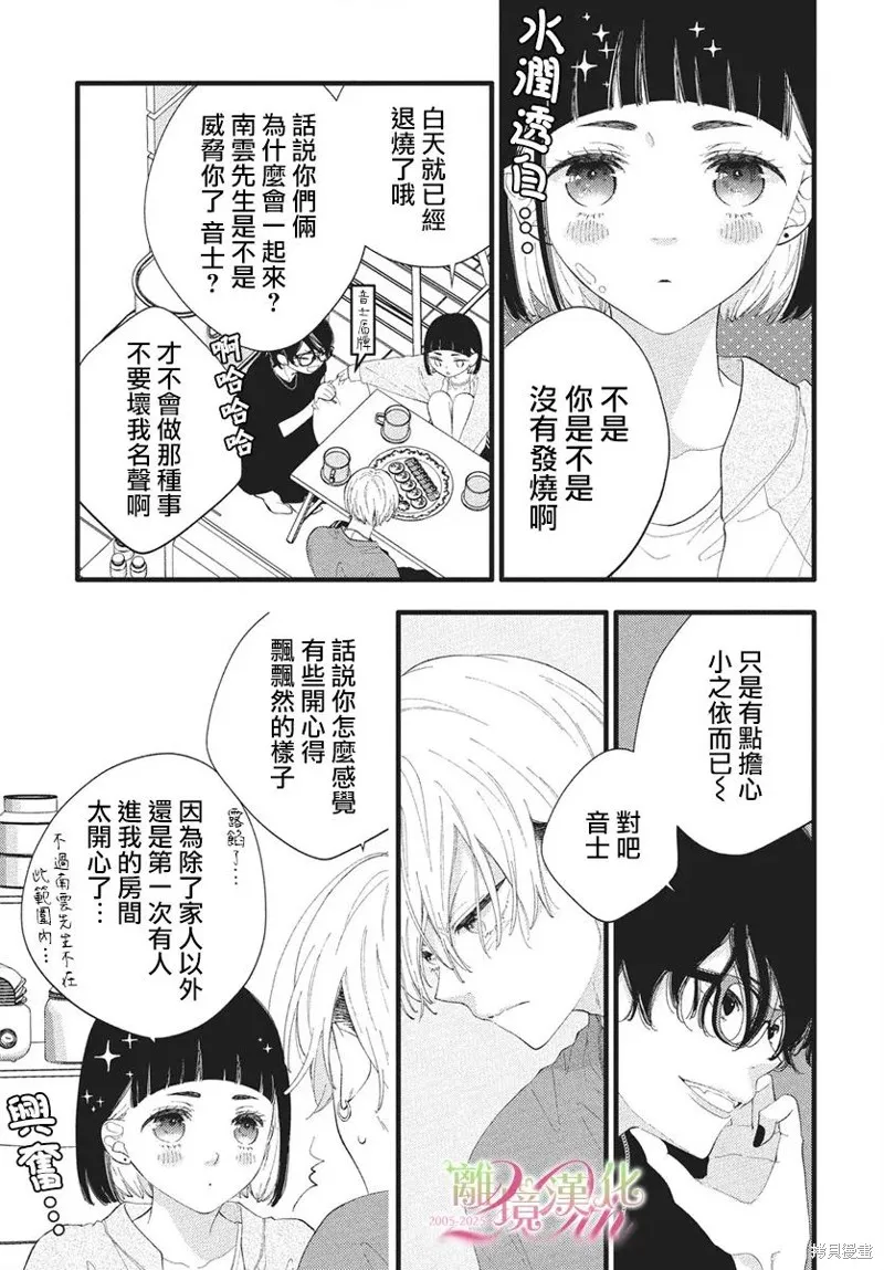 不要把我的餘生牽扯進你的青春,第12話,第14张