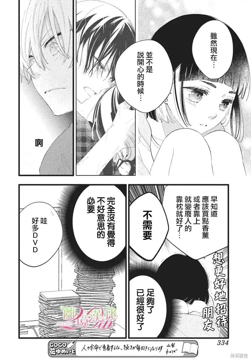 不要把我的餘生牽扯進你的青春,第12話,第15张