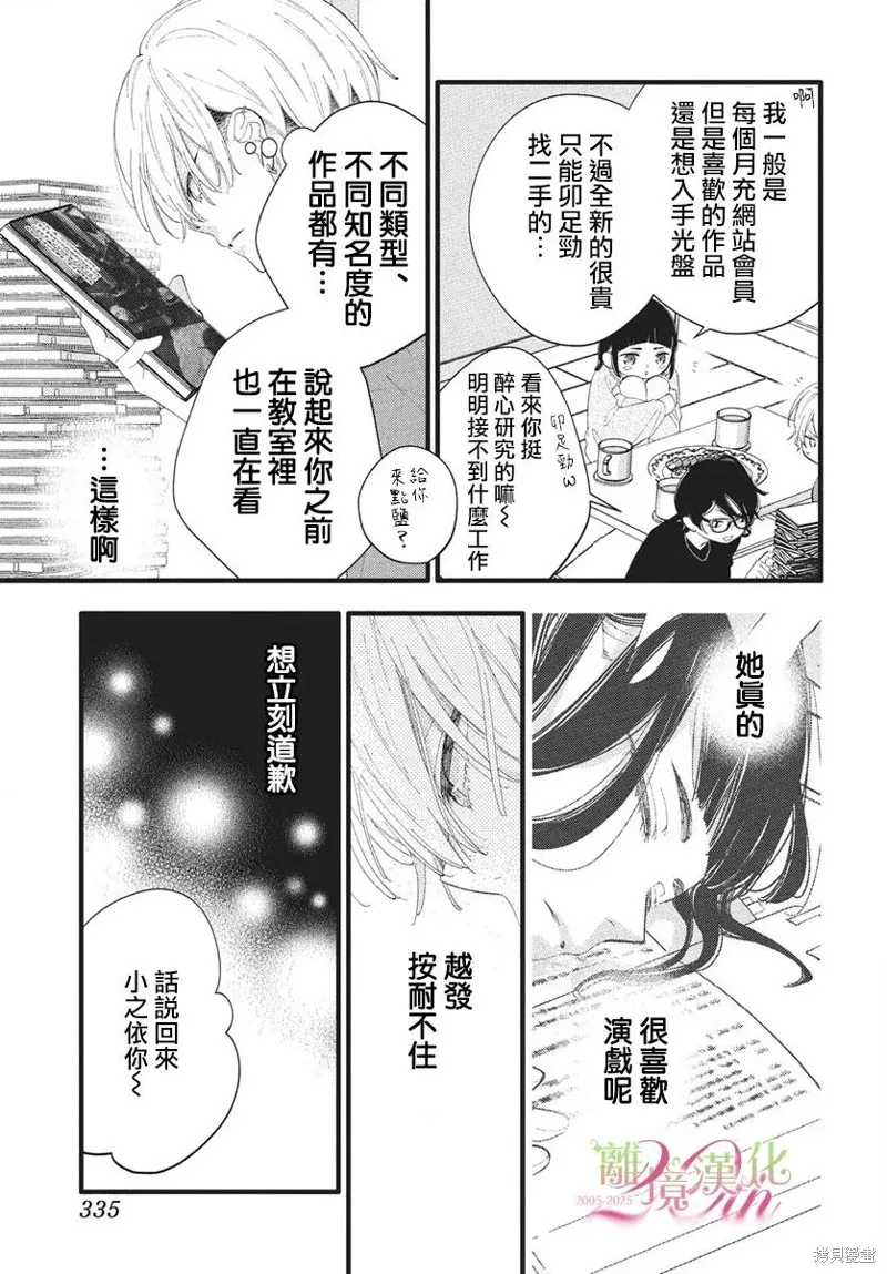 不要把我的餘生牽扯進你的青春,第12話,第16张