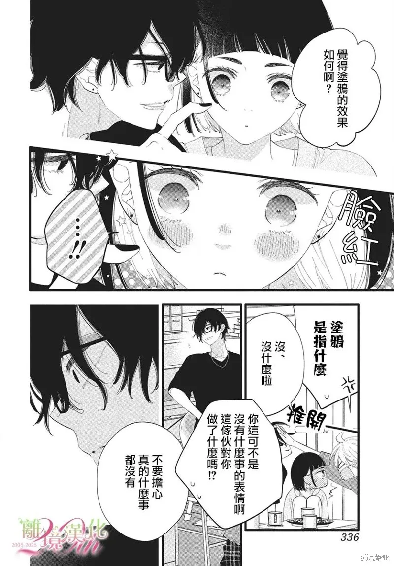 不要把我的餘生牽扯進你的青春,第12話,第17张