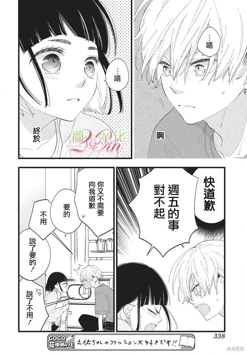 不要把我的餘生牽扯進你的青春,第12話,第19张