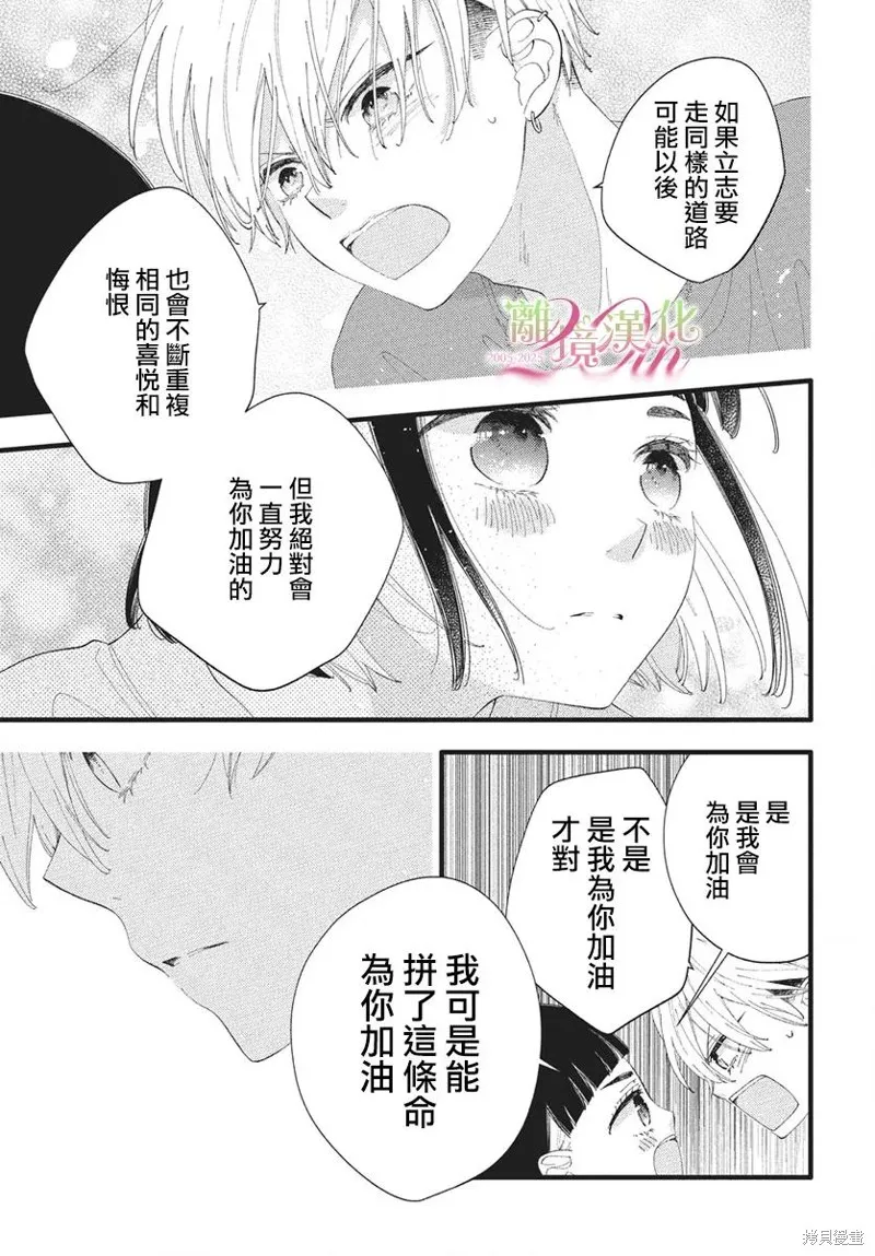 不要把我的餘生牽扯進你的青春,第12話,第20张