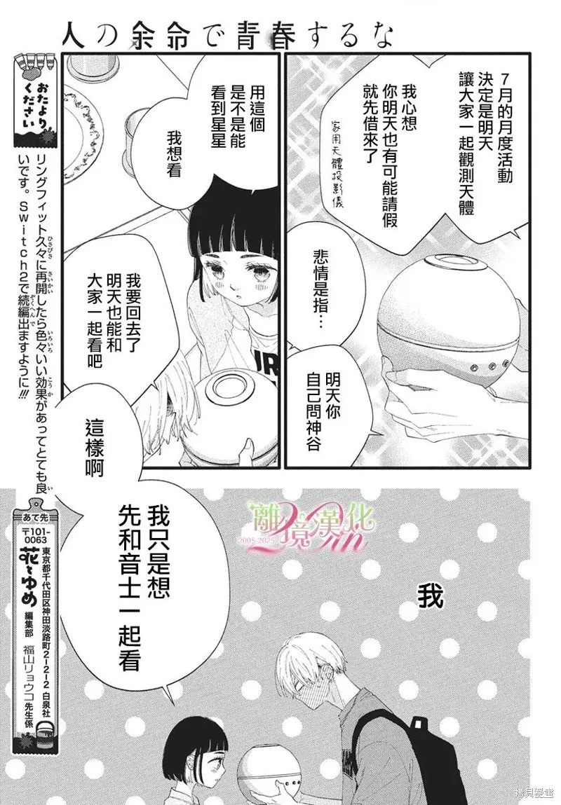 不要把我的餘生牽扯進你的青春,第12話,第22张