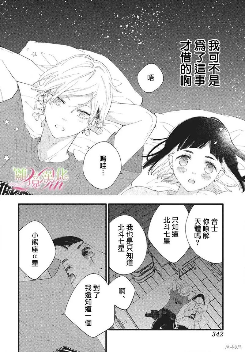 不要把我的餘生牽扯進你的青春,第12話,第23张