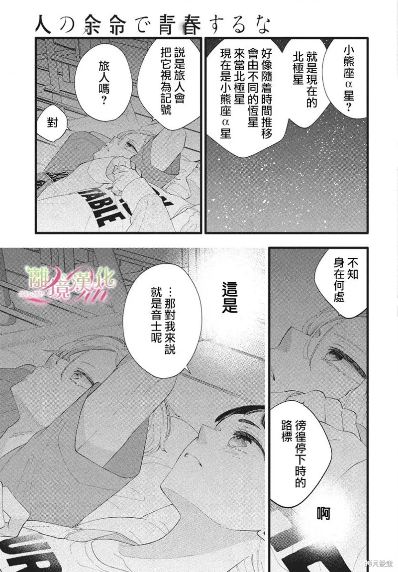 不要把我的餘生牽扯進你的青春,第12話,第24张