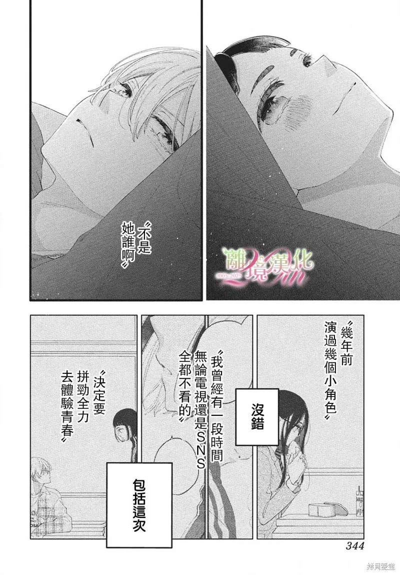 不要把我的餘生牽扯進你的青春,第12話,第25张