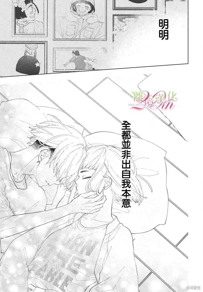 不要把我的餘生牽扯進你的青春,第12話,第26张
