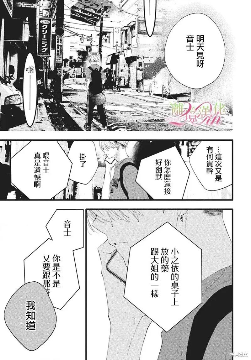 不要把我的餘生牽扯進你的青春,第12話,第28张