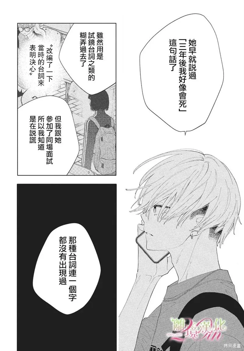 不要把我的餘生牽扯進你的青春,第12話,第29张