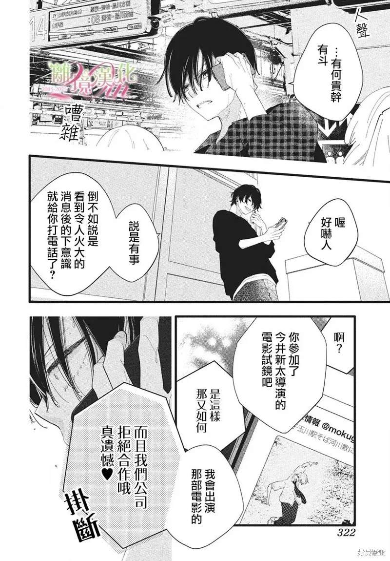 不要把我的餘生牽扯進你的青春,第12話,第3张