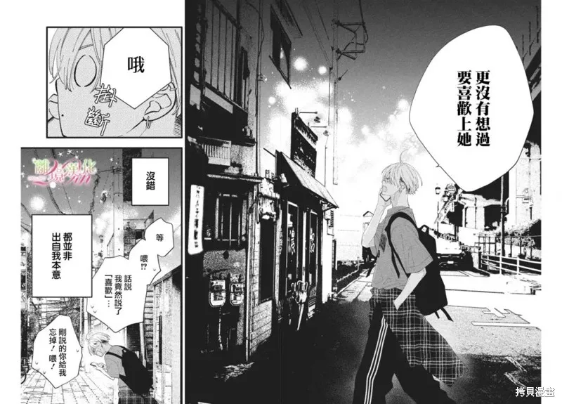 不要把我的餘生牽扯進你的青春,第12話,第31张