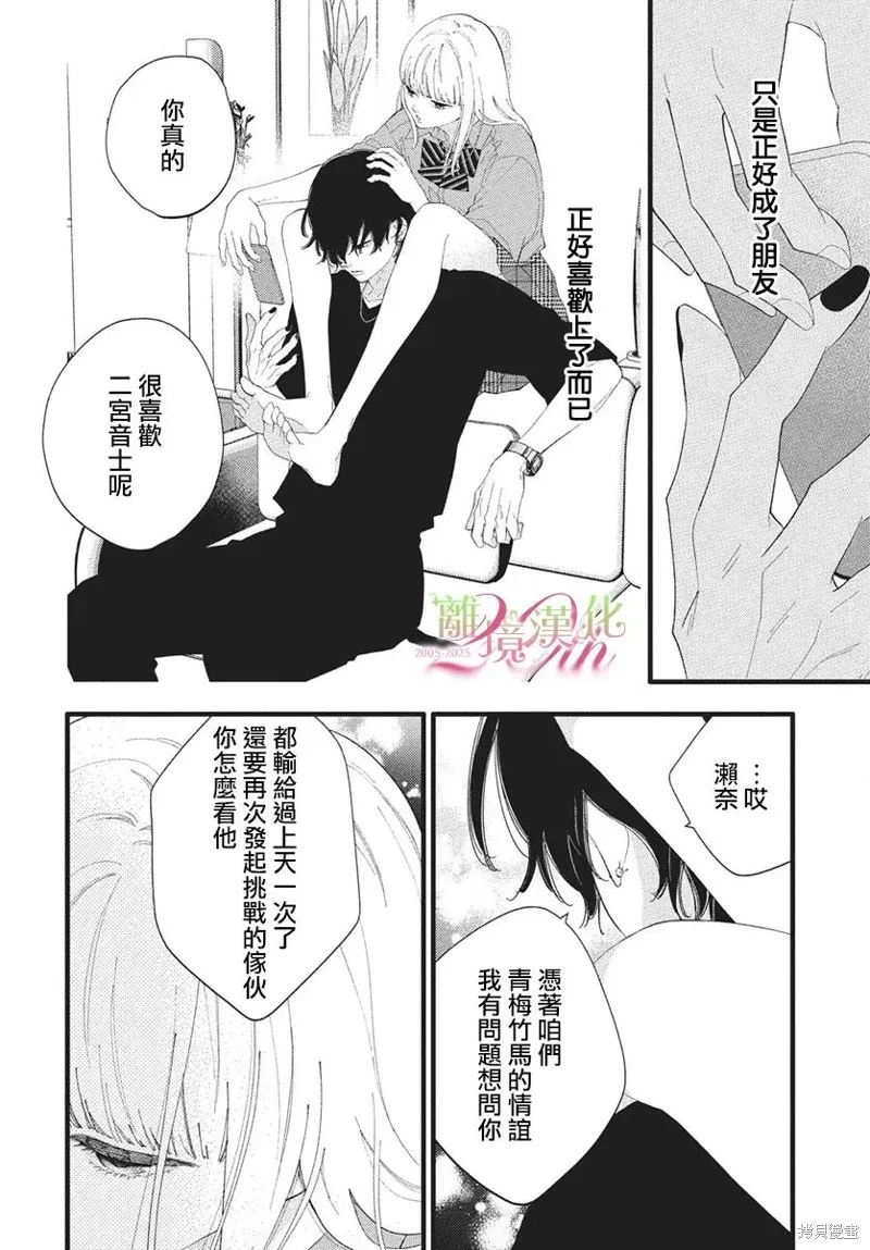 不要把我的餘生牽扯進你的青春,第12話,第32张